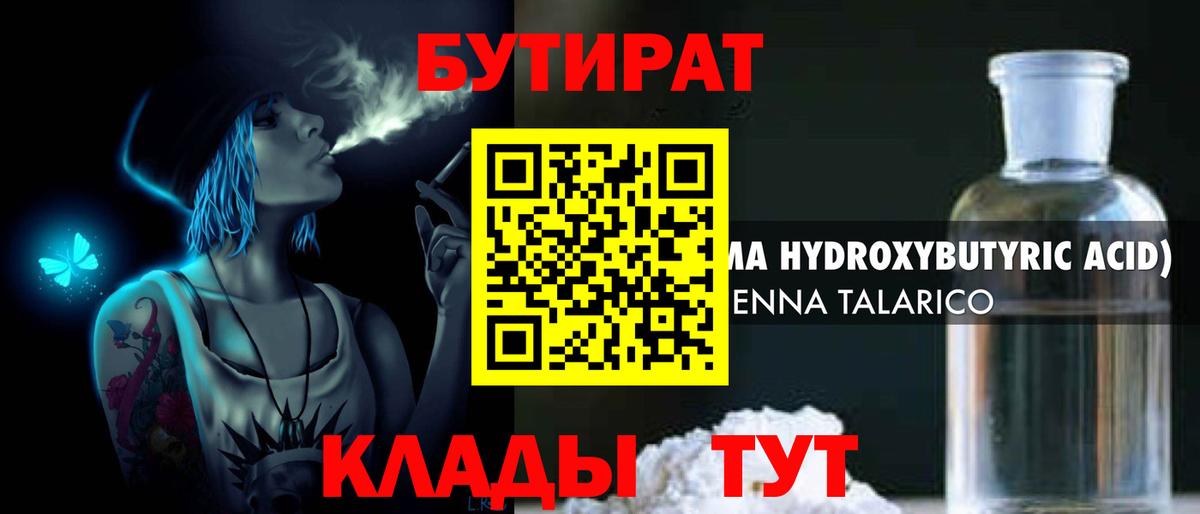 Бузулук  БУТИРАТ оксибутират  Вход с VPN 
