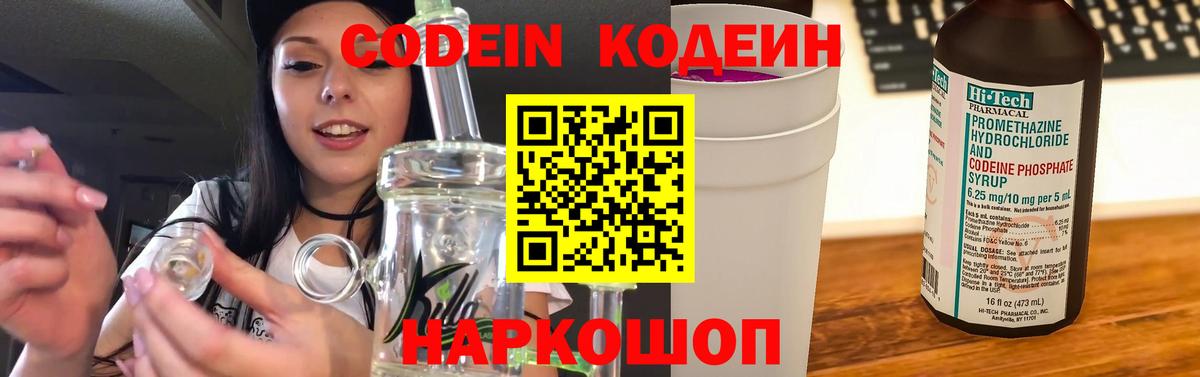 Кодеин Purple Drank  Вход с VPN  Кодеин напиток Lean (лин)  Бузулук 